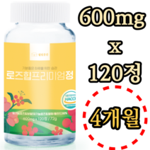 로즈힙 프리미엄정 600mg x 120정 4개월분 엘라스틴 히알루론산 피쉬콜라겐 비타민