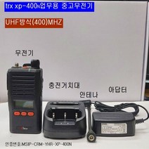 중고 산업용 무전기 TRX XP400N 스캔 VOX 400MHz