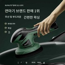차량 광택기 연마기, 12V 리튬 배터리 녹색 표준 + 액서세리