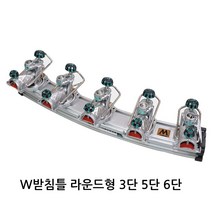 우경 신형 W 받침틀 라운드형 5단