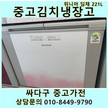 중고 김치냉장고 - 삼성 엘지 위니아 클라쎄