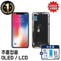 정품 아이폰X 액정 교체 자가수리 부품 파손 재생 호환, 1개, 아이폰X CX LCD_TFT 호환액정