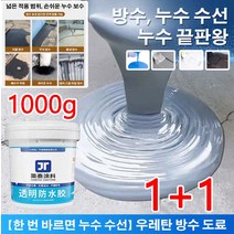 1+1투명방수코팅제 다용도방수코팅저 대용량 방수도료 옥상방수 1kg, 다크 그레이*4, 우레탄 방수 도료