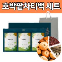 늙은 늘은 호박 팥 우엉 호박팥 차 티 첨가물없는 국내산 선물 셋트 출산 후 산 모 선물 에 좋은 전통 한방 식이섬유 많은 지인 직장동료 갱년기 중년 여성 여자 엄마 딸 추천 세트