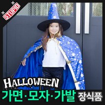 스투피드 할로윈 장식 분장용품, C08.아동 별무늬 망토 + 모자세트 (블루)