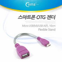 [특가]스마트폰 OTG 젠더-Micro USB(M)USB A(F), 단일, 스마트폰 OTG 젠더-Micro USB(M)/USB A(F) psNA221