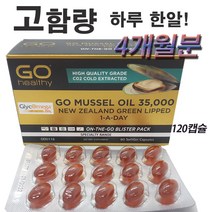 고헬시 뉴질랜드 초록잎홍합오일 정품 고머슬35000 120캡슐 1통 gohealthy Gomussel GreenLipped