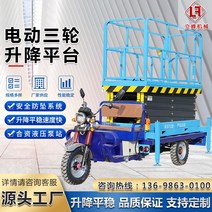 가위 차량용 유압 리프트 삼륜차 승강 플랫폼 이동 고공 고소작업대, T04-LFSJ.5-8, 기본