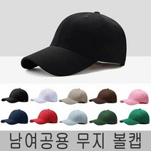 검정 야구 볼캡 모자 단체 주문 쇼핑 무지 공항 패션