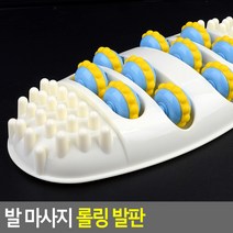 발 마사지 롤링 발판 지압 건강관리