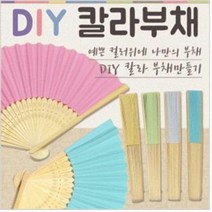 DIY 칼라 부채 그리기부채 여름 휴대용 인쇄 가능 선물용 세련된 가성비좋은, 옐로우
