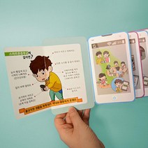 키즈 생활습관 접이식 그림책 휴대폰북 4개 단체수업 동화책