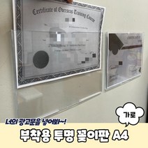 종이꽂이 아크릴 게시판 벽보 안내문 부착 알림판 A4, 가로
