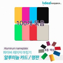 아노다이징 알루미늄 명판 카드 100장판매 - 2023958EA, 쿠팡 레드