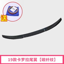 플라이트 적용 1921 타입 도요타 레이링 12 대 신 코롤라 더블보우 운동 airfoil 장식 전용 2780719122, 무타공 탄소섬유 무늬 타입 (올 뉴 코롤라