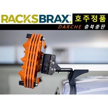락스브락스 HD 어저스터블 브라켓 / RacksBrax HD ADJUSTABLE BRK, Short(Triple)