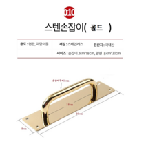 탑그린 중문손잡이 스텐 판손잡이 미닫이문강화도어손잡이, 010번스텐손잡이골드
