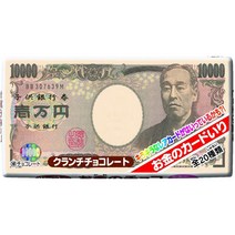 마사이 델리시 쇼에이 딜리시 머니 초콜릿 20개입 Masaie Delisie Shoei Delicy Money Chocolate