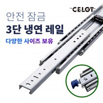 고하중 캠핑카 서랍 레일 800mm-1000mm, 900mm 운전석(R)