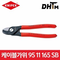 [크니펙스] 95 11 165 SB/ 케이블가위 (규격:6.5인치/ 전장:165mm)/ 케이블커터/ 9511165SB, 1개