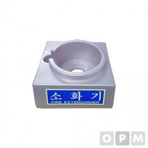 HP)가스식 소화기 받침대 3kg, 상세페이지 참조