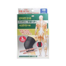 반테린코와서포터 무릎보호대 테이핑요법 의료기기, 블랙-XL
