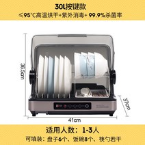 식기살균건조기 식기살균소독기 도마 칼소독기 식기살균건조기10인용 식기세척기12인용 미니식기건조기 가정용식기살균건조기 식기살균기 식기소독기 식기살균건조기, 자외선, 30L 스몰 드라이+자외선