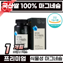 임산부 수유부 필수 마그네슘 추천 100% 국내산 쌀로 만든 속편한 안전한 식물성 마그네슘 비타민b 마그비, 1박스, 90정