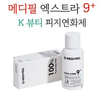 메디필 엑스트라 슈퍼 9 플러스 피지 연화제 250ml 코피지 제거 녹이기 블랙 헤드 묵은 각질 피지 제거 피부 모공 관리 도움 쇠비름 추출물 타닌 펩타이드 피부 관리 도움