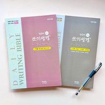 밑글씨 성경필사노트 잠언 신약 시편 필사 성경쓰기 노트, 사복음서(마태복음~요한복음)