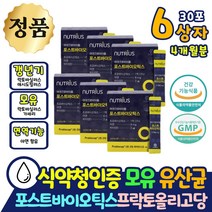 락토바실러스 람노서스 LGG 람노스 4세대 모유 유산균 식약처인증 가임기 임산부 루테리 면역 비타민D 출산 전 후 포스트 프로 프리 신 바이오틱스 바이오텍스 대용량 온가족 부모님