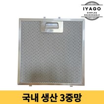 이야고 국내생산 주방후드필터 엔텍 KUSENS 265x250 1개