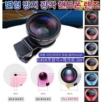 초고화질 광각렌즈스마트폰 변형 방지 광각 휴대폰 렌즈 풀스크린 스마트폰렌즈 여행 사진/라이브 방송/셀카/VLOG, 레드