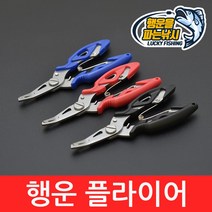 (행운을파는낚시) 행운 플라이어(4가지 색상) 바늘제거 라인컷터 낚시바늘빼기 다용도플라이어, 04. LF-오렌지