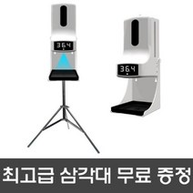 allution_올루션몰_고씨네 자동손소독기 손세정기 세정제 발열체크기 방역기 자동방역소독기 방역용품 업소용발열체크 소독분무기_올루션몰_allution, 고급삼각대+k9pro