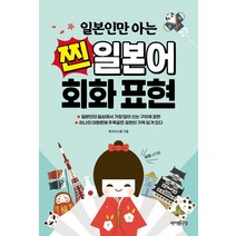 일본인만 아는 찐 일본어 회화 표현, 바이링구얼,