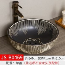 간이 씽크대 보조 상판 세라믹 싱크대 중국 골동품 스타일 아트 테이블 분지 세면기 분지, js-b0469