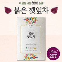 자소엽 붉은 깻잎차 선물세트 20티백 . 붉은 깻잎 워터티 침출차 첨가물 없이 자연의 원료만을 100% 담았습니다. 비타민 미네랄 리모넨 루테올린 베타카로틴, 60티백