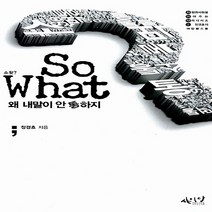 [사이다(씽크스마트)]소왓? So What, 사이다(씽크스마트), 정경호