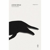 이노플리아 시간과 장의사, One color | One Size@1