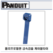 팬듀이트 폴리프로필렌 금속검출타이, PLT3S-C186(길이291mm폭4.8mm), 1개