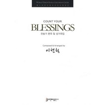 Blessings:찬송가 편곡 및 성가곡집, 비앤비
