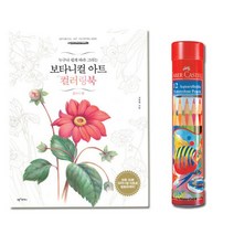 시니어 취미미술 쉬운 컬러링북 색연필 세트 도안 색칠공부 색칠공부도안 색칠북 성인