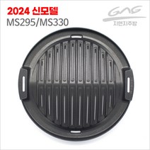 디바디바 신형 MS295 MS330 원형 삼겹살 숯불코팅 불판