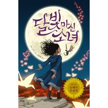 달빛 마신 소녀, 양철북