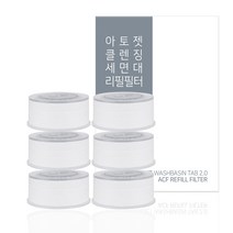 [1년필터]아토젯 클렌징 세면대 리필필터(6개입), 1박스