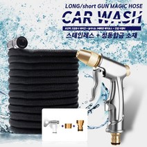 케이모던스 카워시 물호스 고압분사기 숏건 세트(매직호스+분사기+어댑터), 7.5m