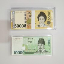 아크릴지폐상자 오만원 화폐 지폐수집 투명 금고에착착 돈보관 돈통 다용도 포장 장식
