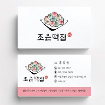 방앗간 떡집명함 음식점명함 음식점명함디자인 명함제작 명함인쇄 요식업명함, 띤또레또 200매