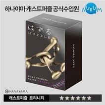 피에스컴퍼니 캐스트퍼즐 트리니티(TRINITY) LV6